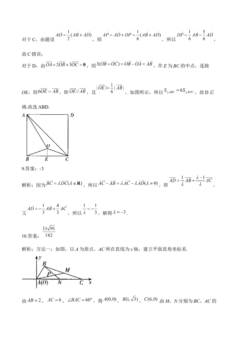 平面向量&mdash;&mdash;2025高考数学一轮复习易混易错专项复习（含解析）_2.2025数学总复习_2025年新高考资料_一轮复习_2025高考数学一轮复习易混易错专项复习（含解析）（完结）