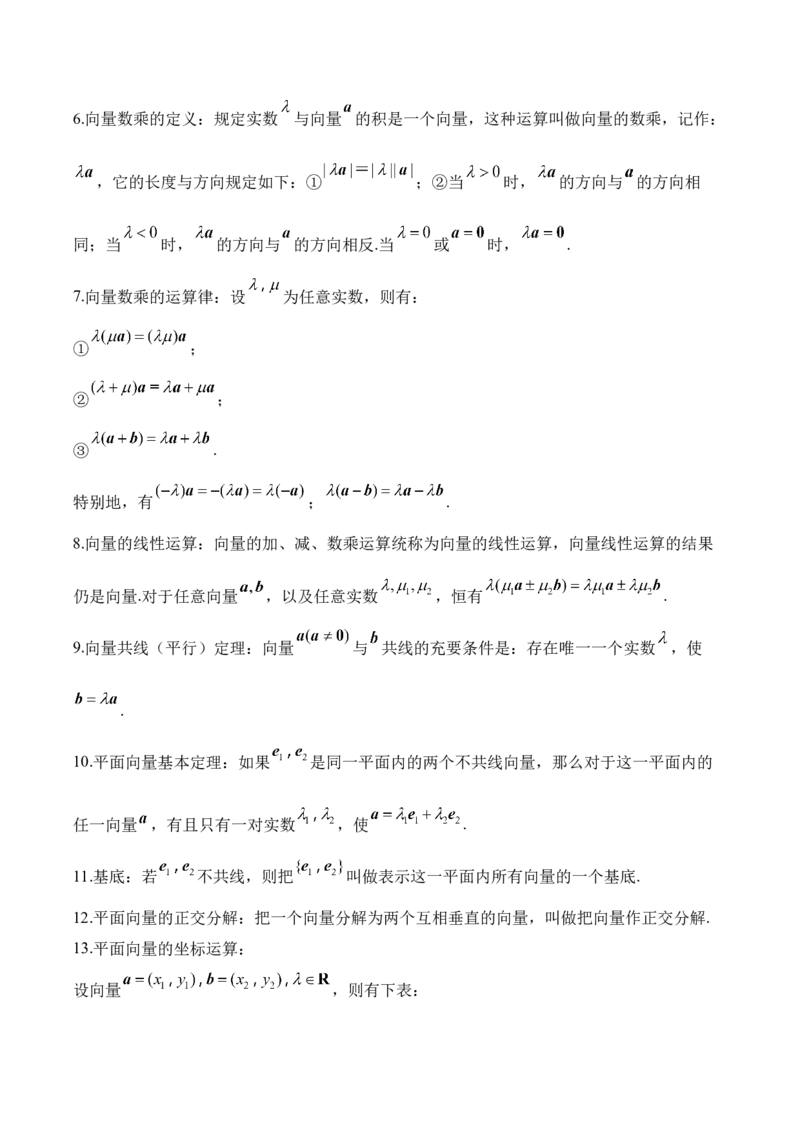 平面向量&mdash;&mdash;2025高考数学一轮复习易混易错专项复习（含解析）_2.2025数学总复习_2025年新高考资料_一轮复习_2025高考数学一轮复习易混易错专项复习（含解析）（完结）