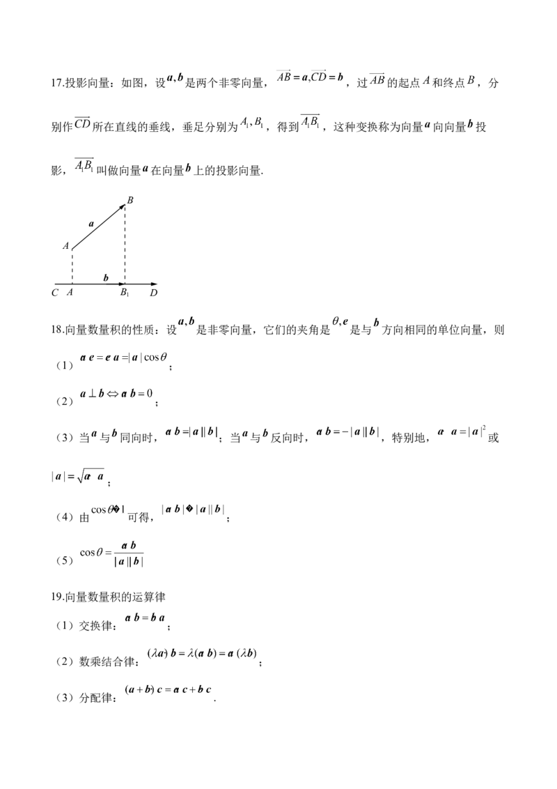 平面向量&mdash;&mdash;2025高考数学一轮复习易混易错专项复习（含解析）_2.2025数学总复习_2025年新高考资料_一轮复习_2025高考数学一轮复习易混易错专项复习（含解析）（完结）