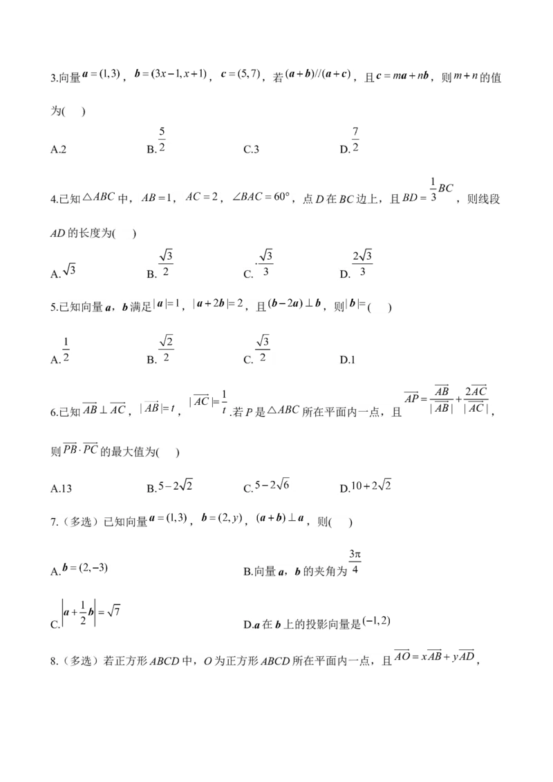 平面向量&mdash;&mdash;2025高考数学一轮复习易混易错专项复习（含解析）_2.2025数学总复习_2025年新高考资料_一轮复习_2025高考数学一轮复习易混易错专项复习（含解析）（完结）
