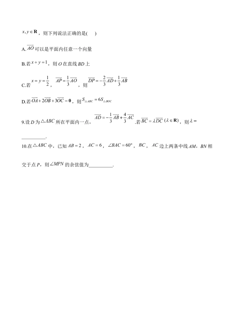 平面向量&mdash;&mdash;2025高考数学一轮复习易混易错专项复习（含解析）_2.2025数学总复习_2025年新高考资料_一轮复习_2025高考数学一轮复习易混易错专项复习（含解析）（完结）