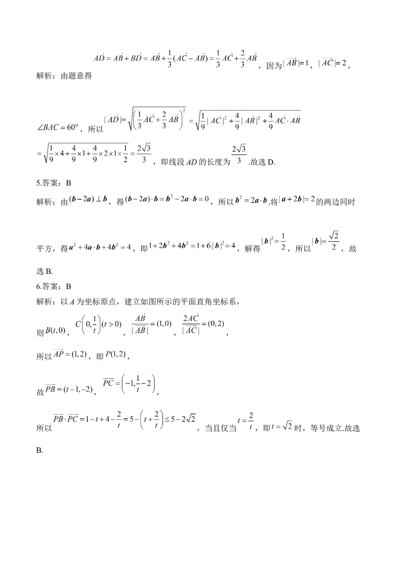 平面向量&mdash;&mdash;2025高考数学一轮复习易混易错专项复习（含解析）_2.2025数学总复习_2025年新高考资料_一轮复习_2025高考数学一轮复习易混易错专项复习（含解析）（完结）