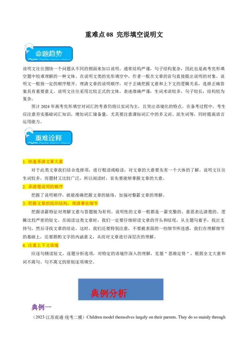 重难点08完形填空说明文-2024年高考英语热点&middot;重点&middot;难点专练（新高考专用）（原卷版）-副本_3.2025英语总复习_2024年新高考资料_3.2024专项复习