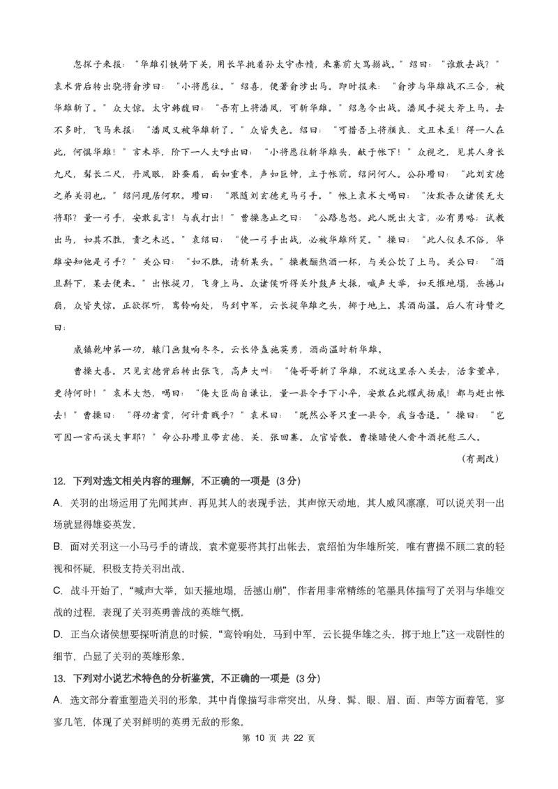 吉林省通化市梅河口市第五中学2022-2023学年高三上学期2月期末语文试题公众号：一枚试卷君(1)_1.2025语文总复习_2023年新高考资料_模拟题_老高考