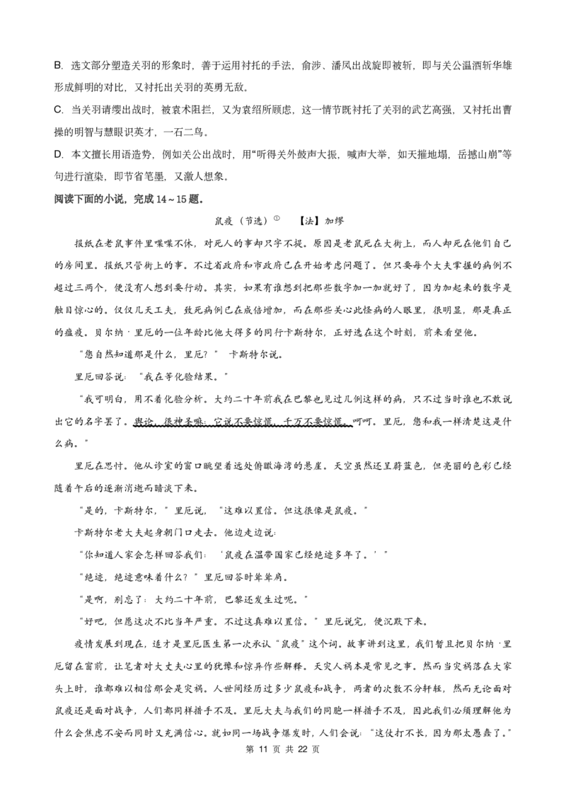吉林省通化市梅河口市第五中学2022-2023学年高三上学期2月期末语文试题公众号：一枚试卷君(1)_1.2025语文总复习_2023年新高考资料_模拟题_老高考
