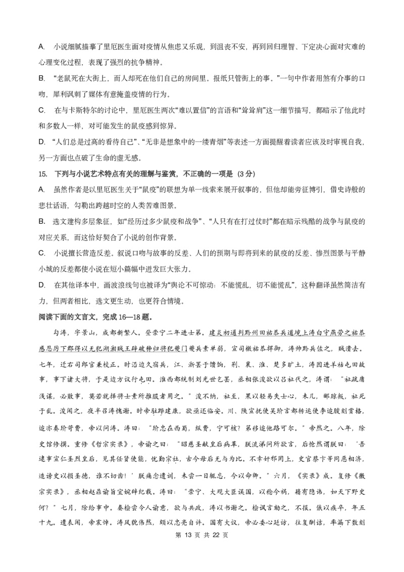 吉林省通化市梅河口市第五中学2022-2023学年高三上学期2月期末语文试题公众号：一枚试卷君(1)_1.2025语文总复习_2023年新高考资料_模拟题_老高考