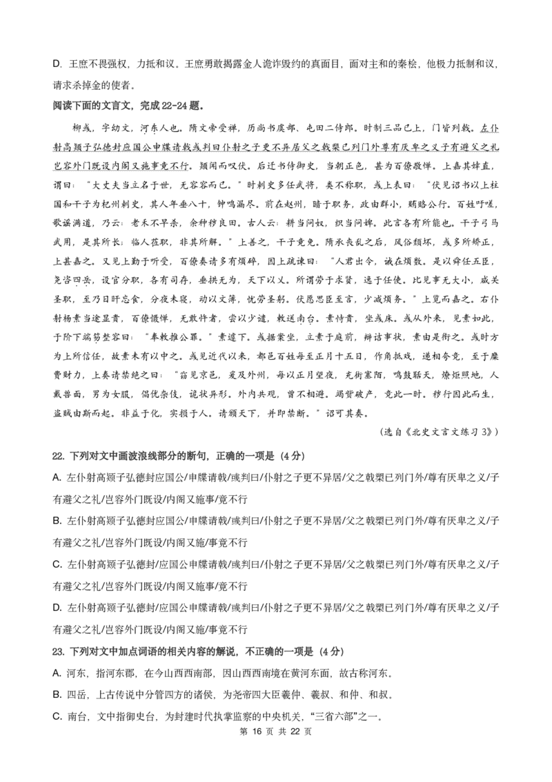 吉林省通化市梅河口市第五中学2022-2023学年高三上学期2月期末语文试题公众号：一枚试卷君(1)_1.2025语文总复习_2023年新高考资料_模拟题_老高考