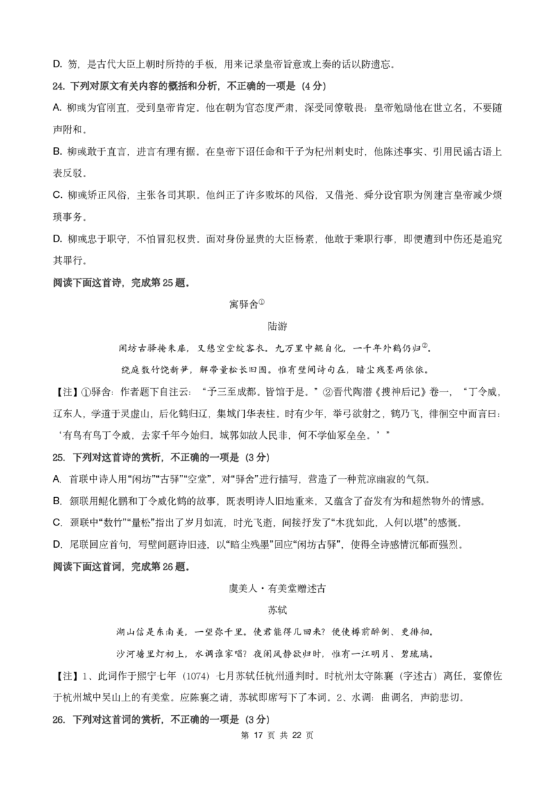 吉林省通化市梅河口市第五中学2022-2023学年高三上学期2月期末语文试题公众号：一枚试卷君(1)_1.2025语文总复习_2023年新高考资料_模拟题_老高考