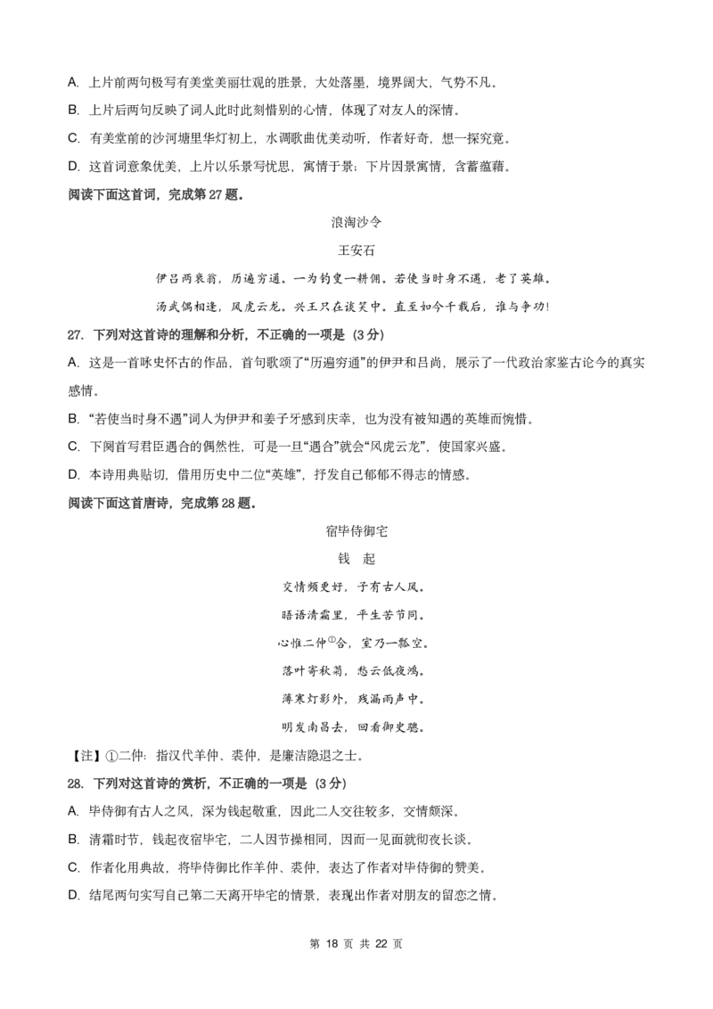吉林省通化市梅河口市第五中学2022-2023学年高三上学期2月期末语文试题公众号：一枚试卷君(1)_1.2025语文总复习_2023年新高考资料_模拟题_老高考