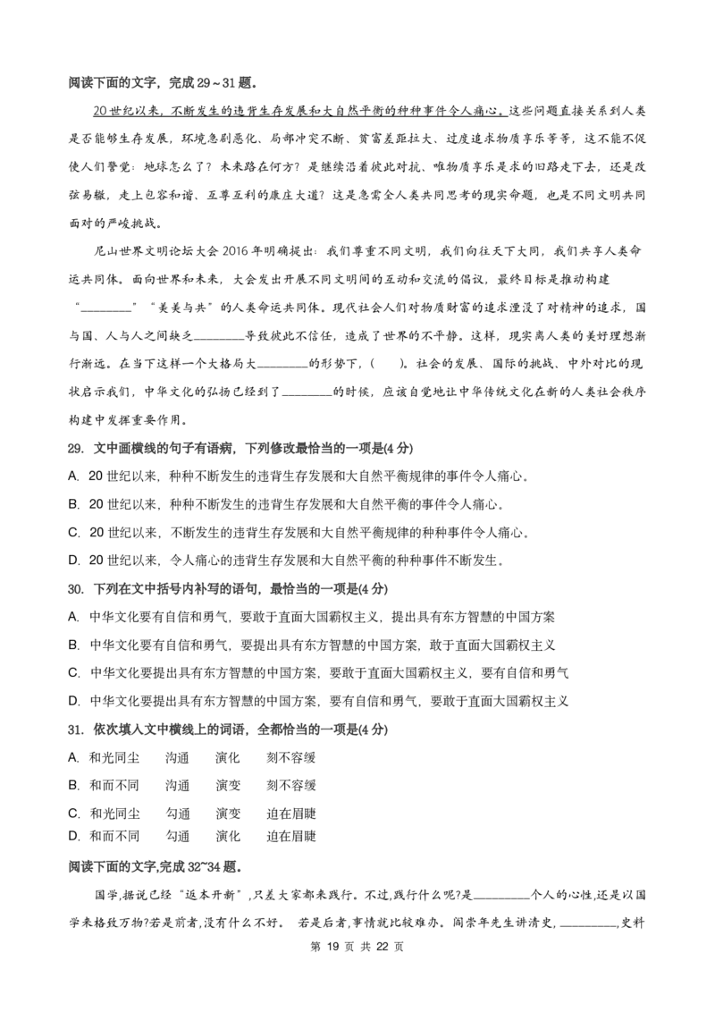 吉林省通化市梅河口市第五中学2022-2023学年高三上学期2月期末语文试题公众号：一枚试卷君(1)_1.2025语文总复习_2023年新高考资料_模拟题_老高考