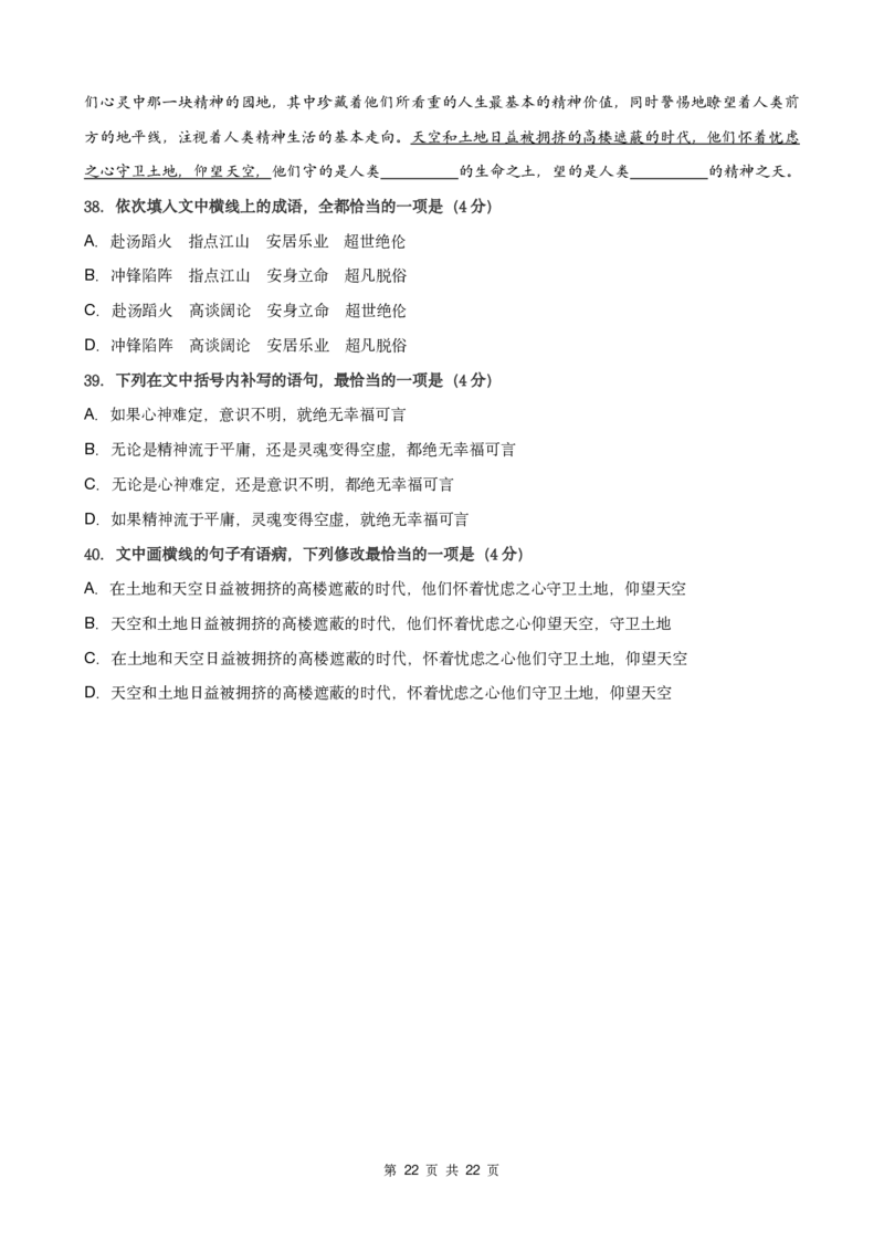 吉林省通化市梅河口市第五中学2022-2023学年高三上学期2月期末语文试题公众号：一枚试卷君(1)_1.2025语文总复习_2023年新高考资料_模拟题_老高考