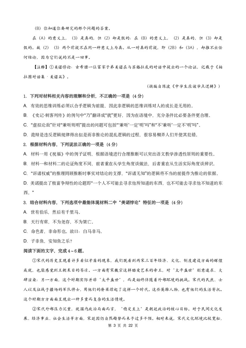 吉林省通化市梅河口市第五中学2022-2023学年高三上学期2月期末语文试题公众号：一枚试卷君(1)_1.2025语文总复习_2023年新高考资料_模拟题_老高考