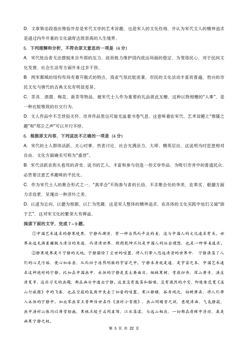 吉林省通化市梅河口市第五中学2022-2023学年高三上学期2月期末语文试题公众号：一枚试卷君(1)_1.2025语文总复习_2023年新高考资料_模拟题_老高考