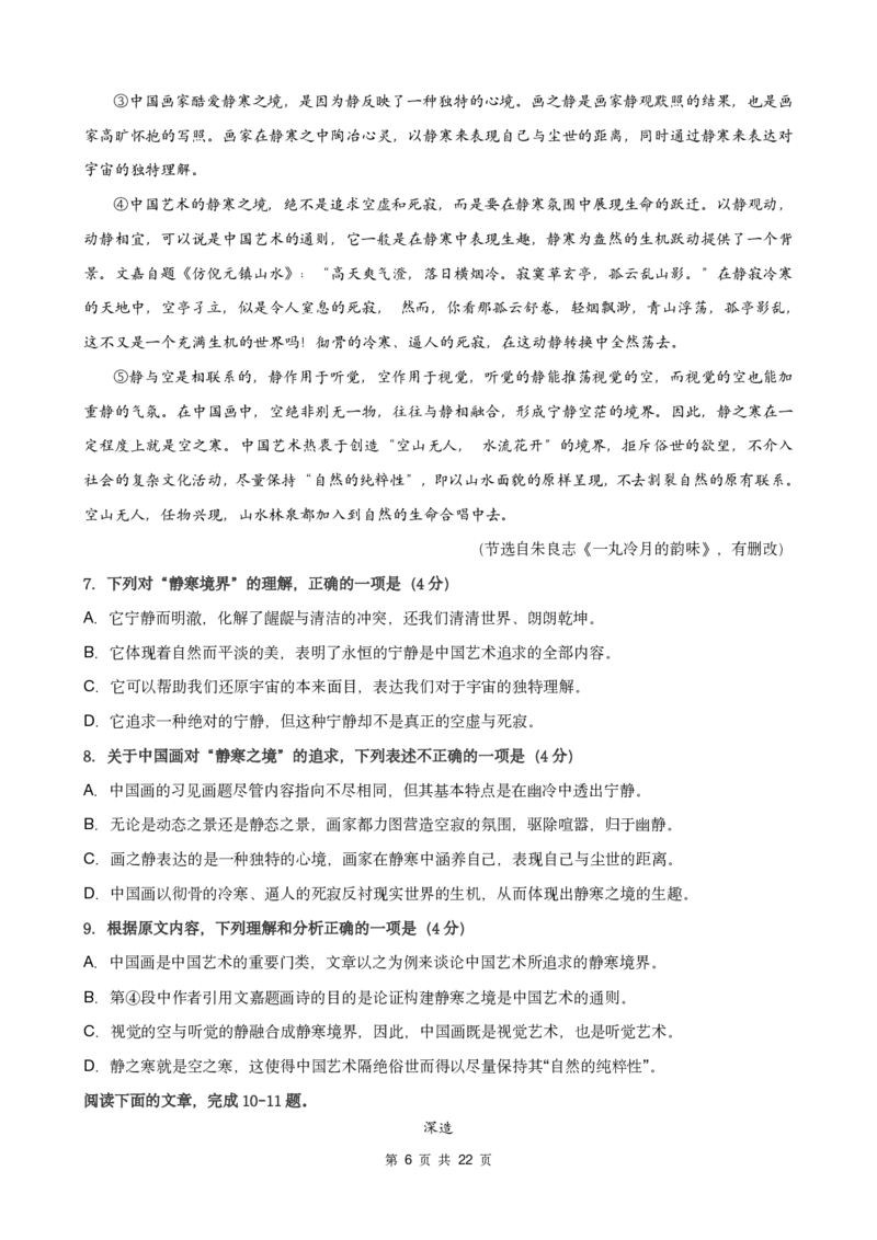 吉林省通化市梅河口市第五中学2022-2023学年高三上学期2月期末语文试题公众号：一枚试卷君(1)_1.2025语文总复习_2023年新高考资料_模拟题_老高考