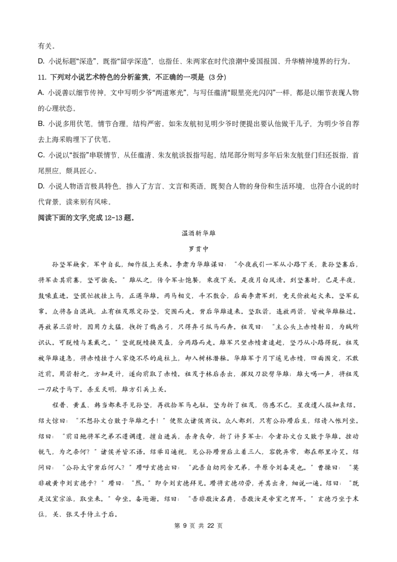 吉林省通化市梅河口市第五中学2022-2023学年高三上学期2月期末语文试题公众号：一枚试卷君(1)_1.2025语文总复习_2023年新高考资料_模拟题_老高考