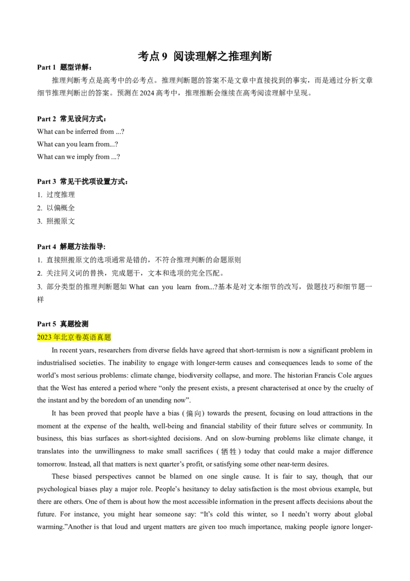 考点9阅读理解之推理判断（原卷版）_3.2025英语总复习_2024年新高考资料_2.2024二轮复习_核心全突破2024年高考英语二轮复习核心考点&重难题型专项突破