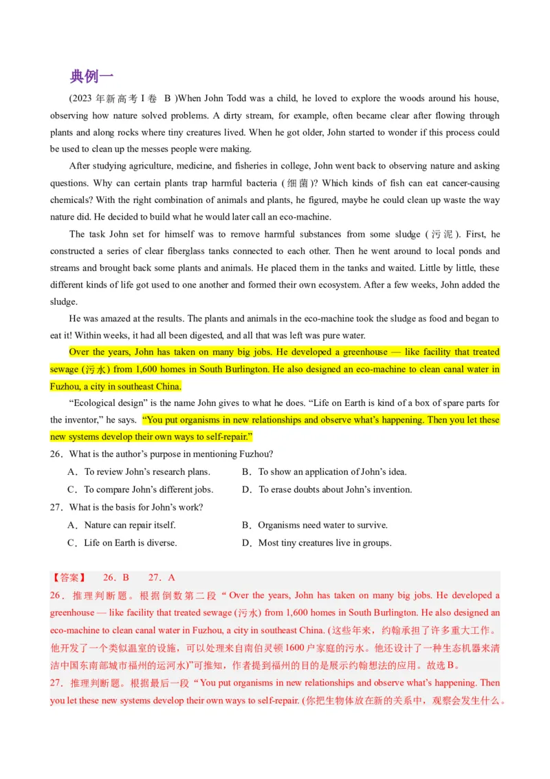 重难点01阅读理解推理判断题-2024年高考英语热点&middot;重点&middot;难点专练（新高考专用）（解析版）_3.2025英语总复习_2024年新高考资料_3.2024专项复习