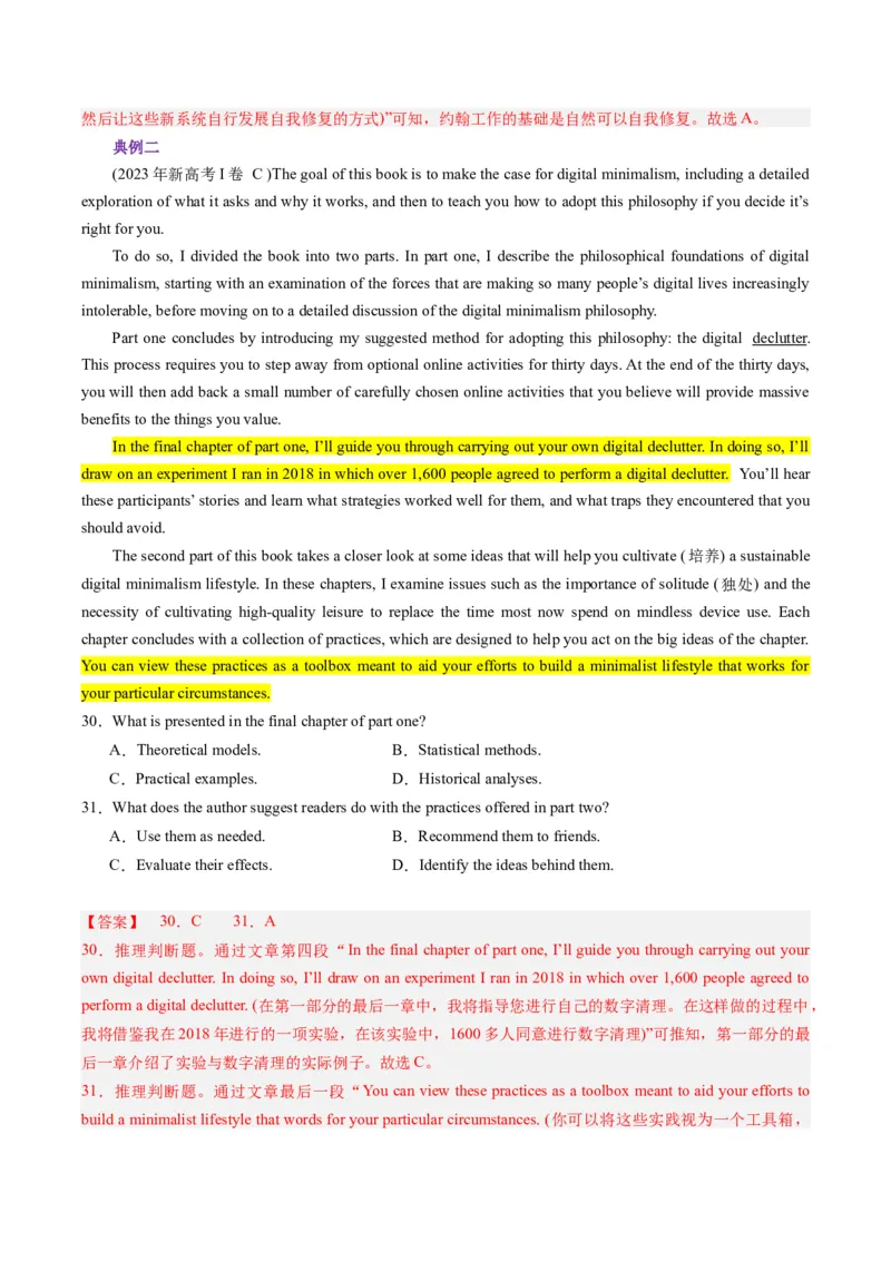 重难点01阅读理解推理判断题-2024年高考英语热点&middot;重点&middot;难点专练（新高考专用）（解析版）_3.2025英语总复习_2024年新高考资料_3.2024专项复习