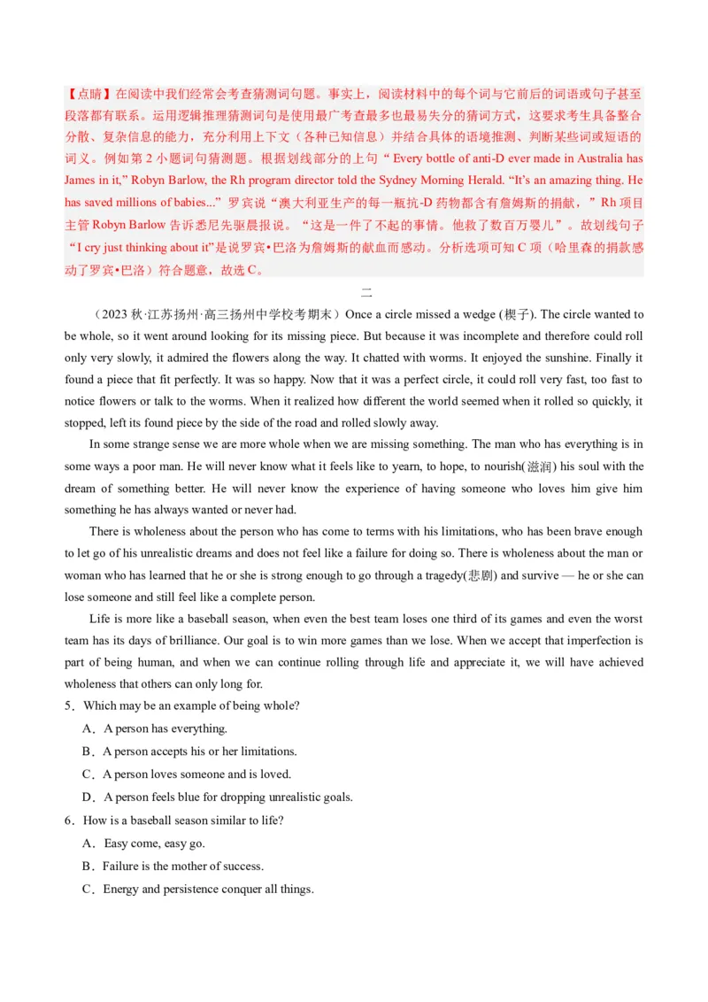 重难点01阅读理解推理判断题-2024年高考英语热点&middot;重点&middot;难点专练（新高考专用）（解析版）_3.2025英语总复习_2024年新高考资料_3.2024专项复习