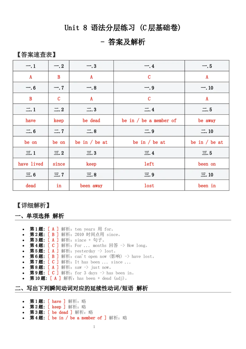 Unit_8_语法分层练习_(C层基础卷)_答案解析_新人教八下资料包_30语法总结+语法分层练习(全)_26新八下英语单元语法分层练习（答案解析）