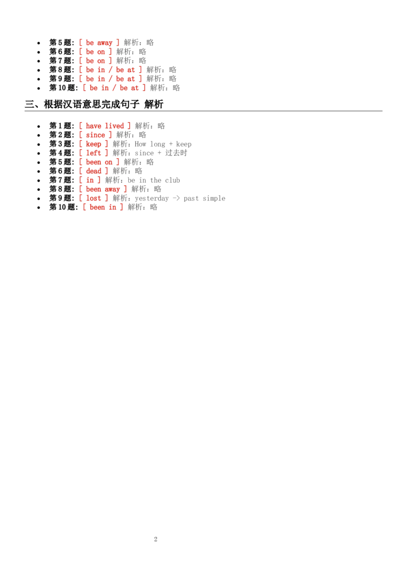 Unit_8_语法分层练习_(C层基础卷)_答案解析_新人教八下资料包_30语法总结+语法分层练习(全)_26新八下英语单元语法分层练习（答案解析）