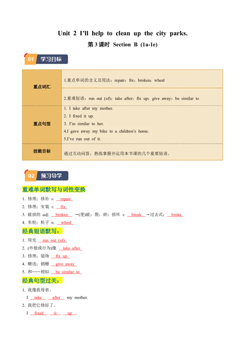Unit2课时3SectionB（1a-1e）（教师版）_新人教八下资料包_35赠送其它_八年级英语下册（人教版）_同步讲义-U34_2025版
