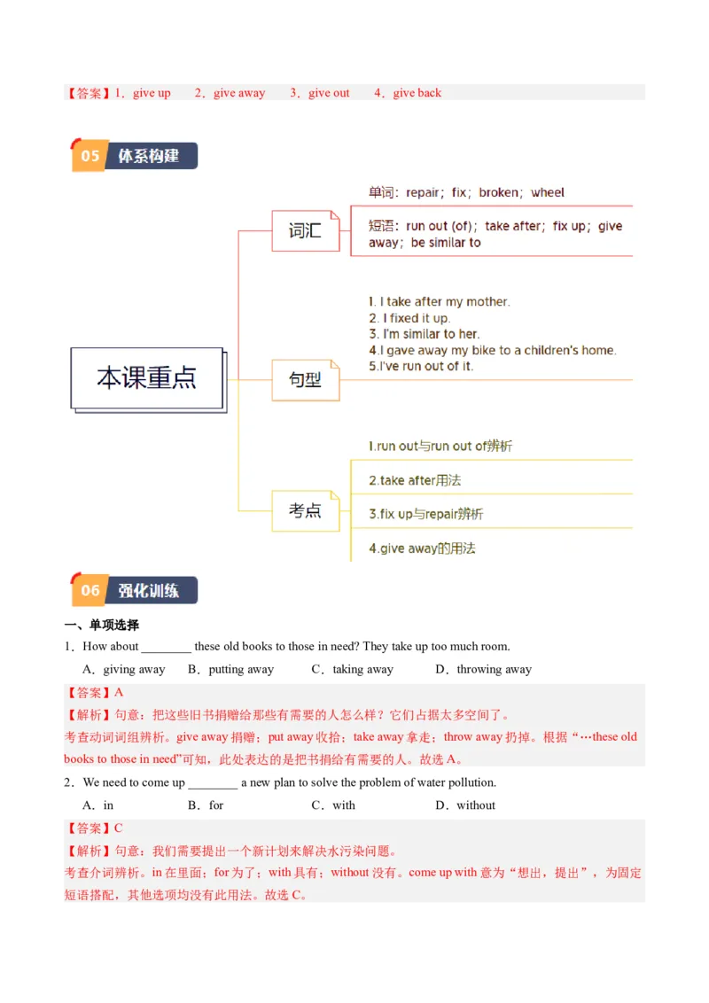 Unit2课时3SectionB（1a-1e）（教师版）_新人教八下资料包_35赠送其它_八年级英语下册（人教版）_同步讲义-U34_2025版