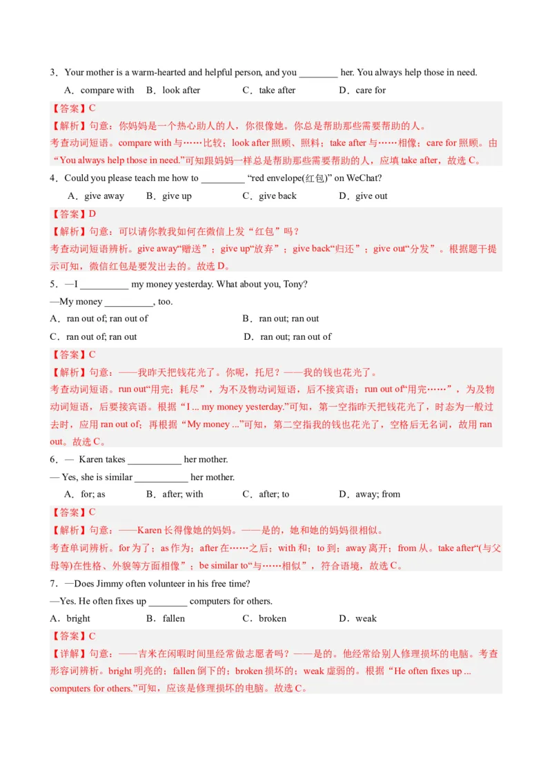Unit2课时3SectionB（1a-1e）（教师版）_新人教八下资料包_35赠送其它_八年级英语下册（人教版）_同步讲义-U34_2025版