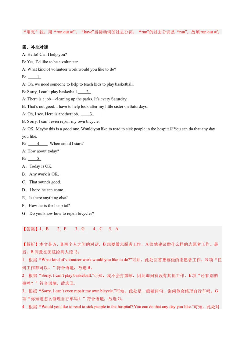 Unit2课时3SectionB（1a-1e）（教师版）_新人教八下资料包_35赠送其它_八年级英语下册（人教版）_同步讲义-U34_2025版