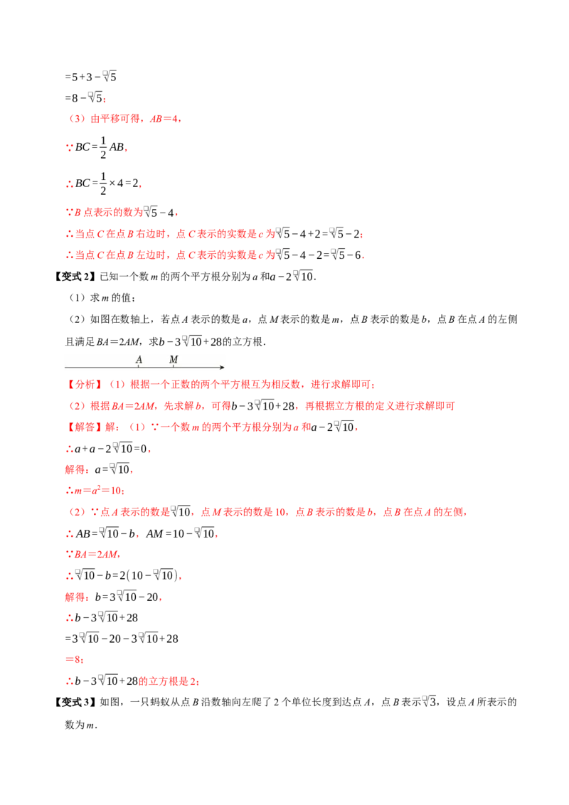 8.3实数及其简单运算（10个必考点）（必考点分类集训）（人教版2024）（教师版）_初中数学_七年级数学下册（人教版）_考点分类必刷题-U181