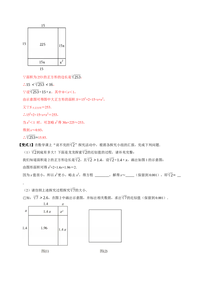 8.3实数及其简单运算（10个必考点）（必考点分类集训）（人教版2024）（教师版）_初中数学_七年级数学下册（人教版）_考点分类必刷题-U181