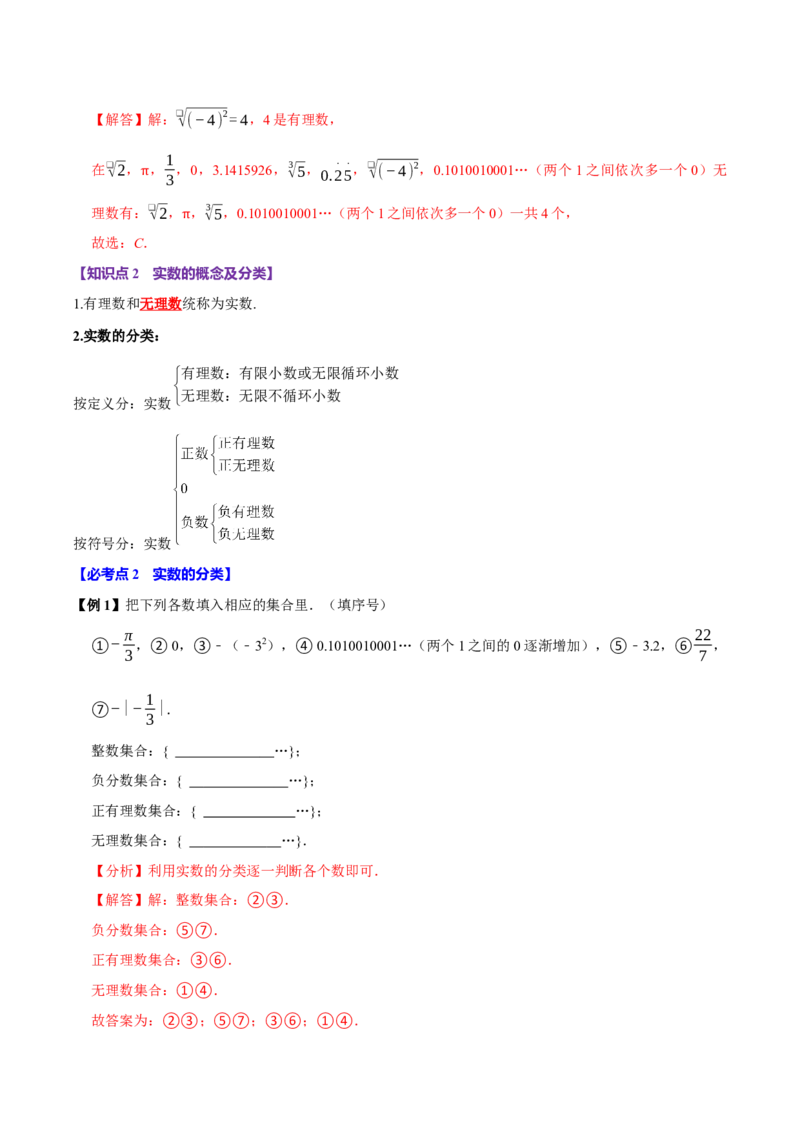 8.3实数及其简单运算（10个必考点）（必考点分类集训）（人教版2024）（教师版）_初中数学_七年级数学下册（人教版）_考点分类必刷题-U181