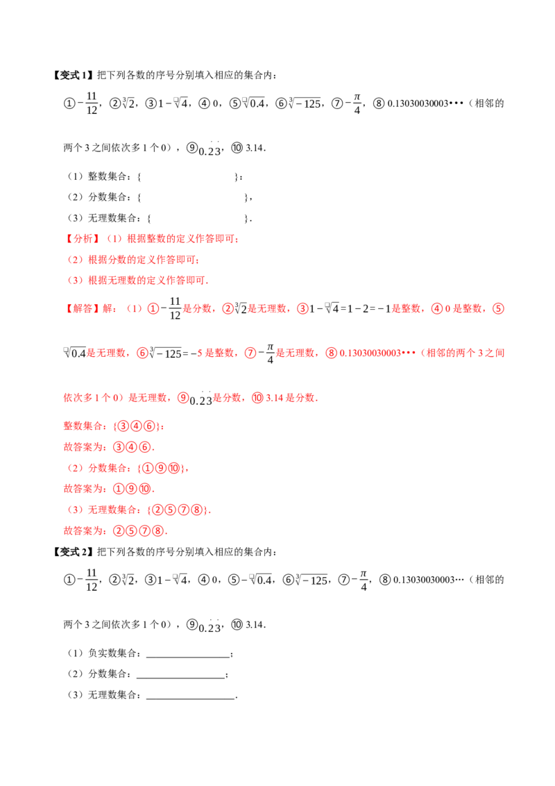 8.3实数及其简单运算（10个必考点）（必考点分类集训）（人教版2024）（教师版）_初中数学_七年级数学下册（人教版）_考点分类必刷题-U181