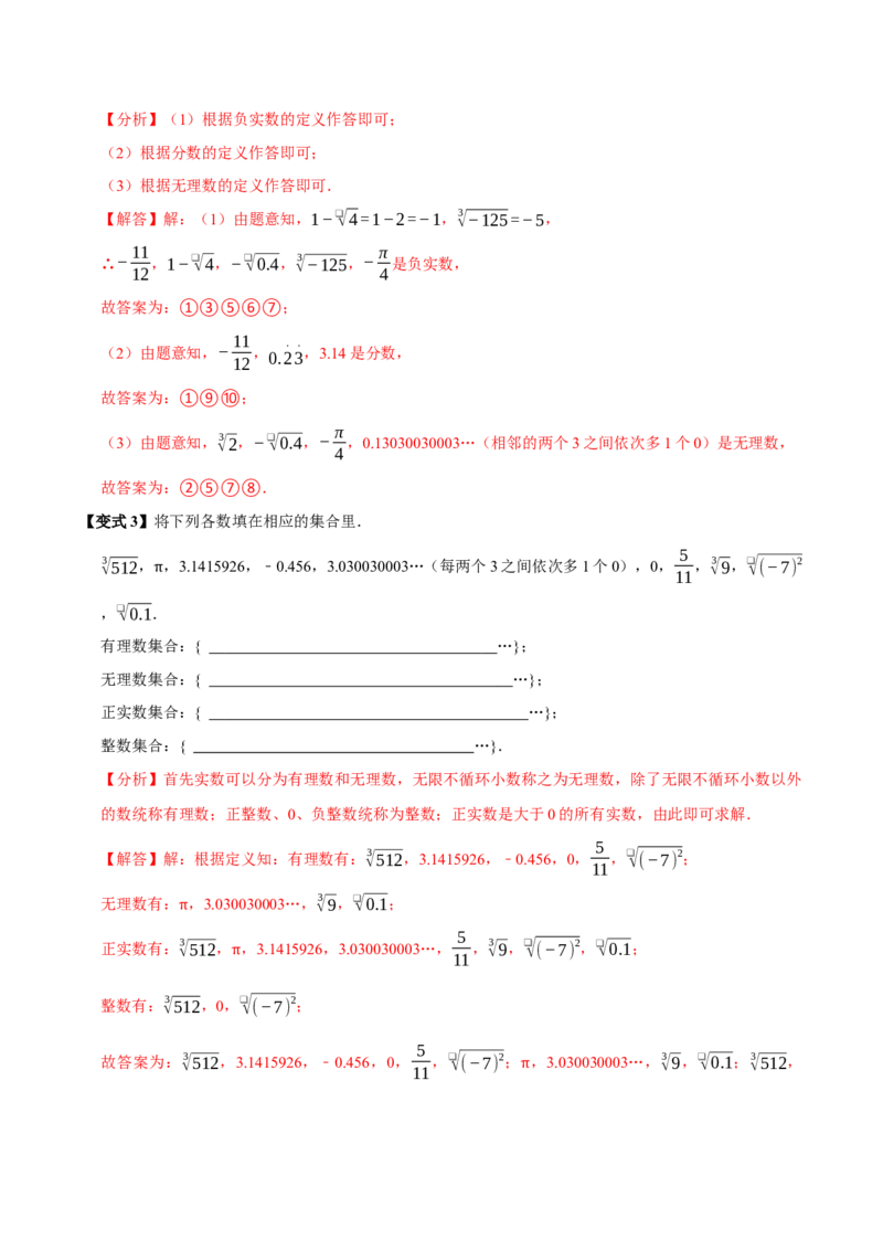 8.3实数及其简单运算（10个必考点）（必考点分类集训）（人教版2024）（教师版）_初中数学_七年级数学下册（人教版）_考点分类必刷题-U181