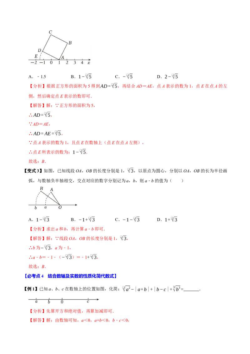 8.3实数及其简单运算（10个必考点）（必考点分类集训）（人教版2024）（教师版）_初中数学_七年级数学下册（人教版）_考点分类必刷题-U181