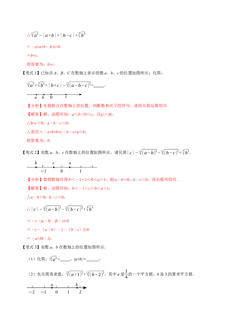 8.3实数及其简单运算（10个必考点）（必考点分类集训）（人教版2024）（教师版）_初中数学_七年级数学下册（人教版）_考点分类必刷题-U181