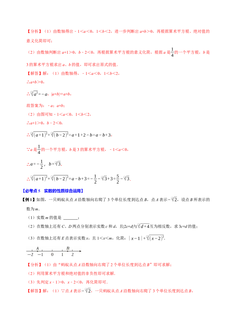 8.3实数及其简单运算（10个必考点）（必考点分类集训）（人教版2024）（教师版）_初中数学_七年级数学下册（人教版）_考点分类必刷题-U181