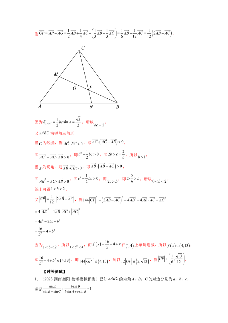 微专题03解三角形（解析版）_2.2025数学总复习_2023年新高考资料_二轮复习_2023年新高考数学二轮复习微专题