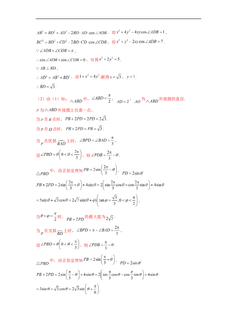 微专题03解三角形（解析版）_2.2025数学总复习_2023年新高考资料_二轮复习_2023年新高考数学二轮复习微专题