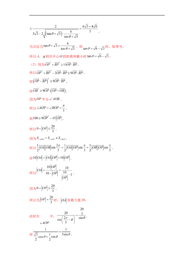 微专题03解三角形（解析版）_2.2025数学总复习_2023年新高考资料_二轮复习_2023年新高考数学二轮复习微专题