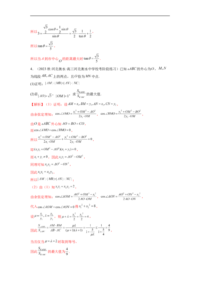微专题03解三角形（解析版）_2.2025数学总复习_2023年新高考资料_二轮复习_2023年新高考数学二轮复习微专题