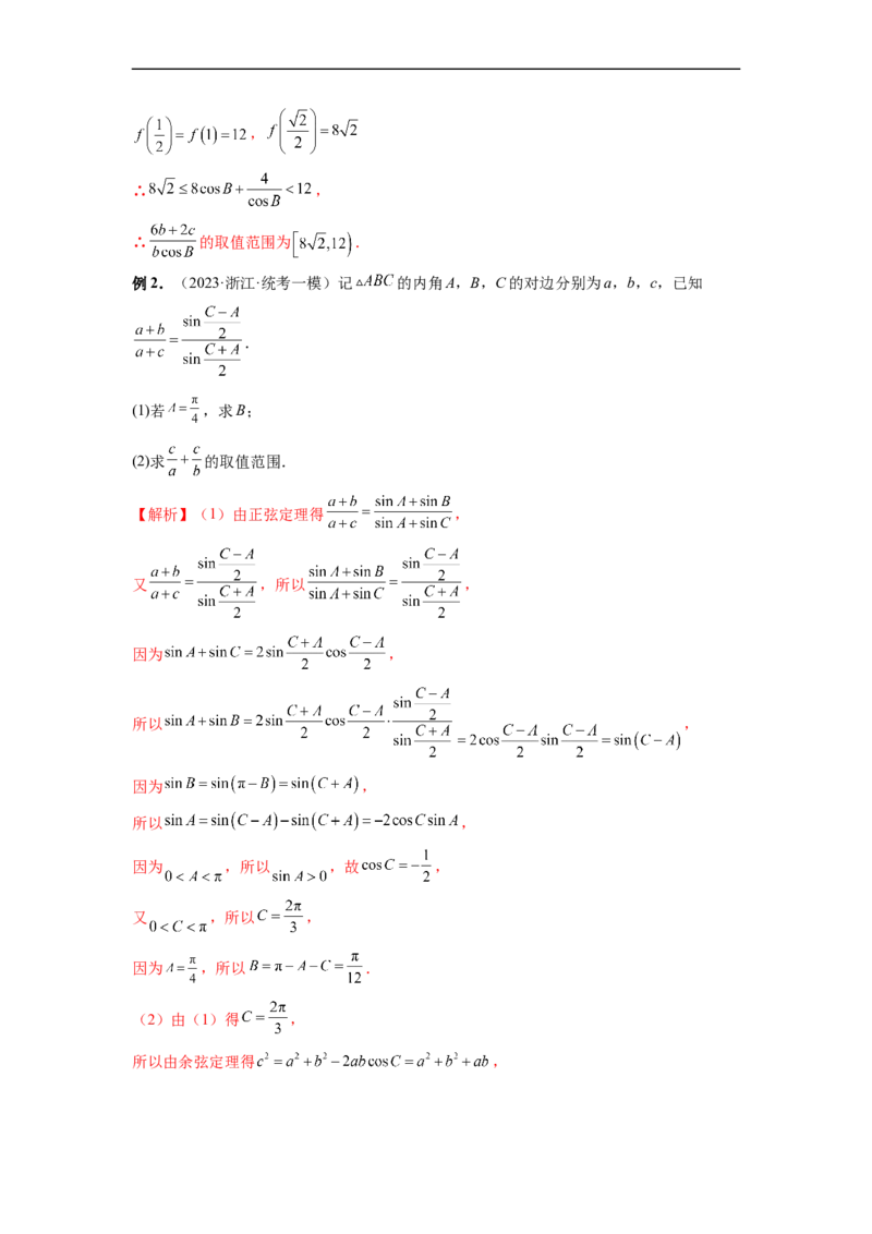 微专题03解三角形（解析版）_2.2025数学总复习_2023年新高考资料_二轮复习_2023年新高考数学二轮复习微专题