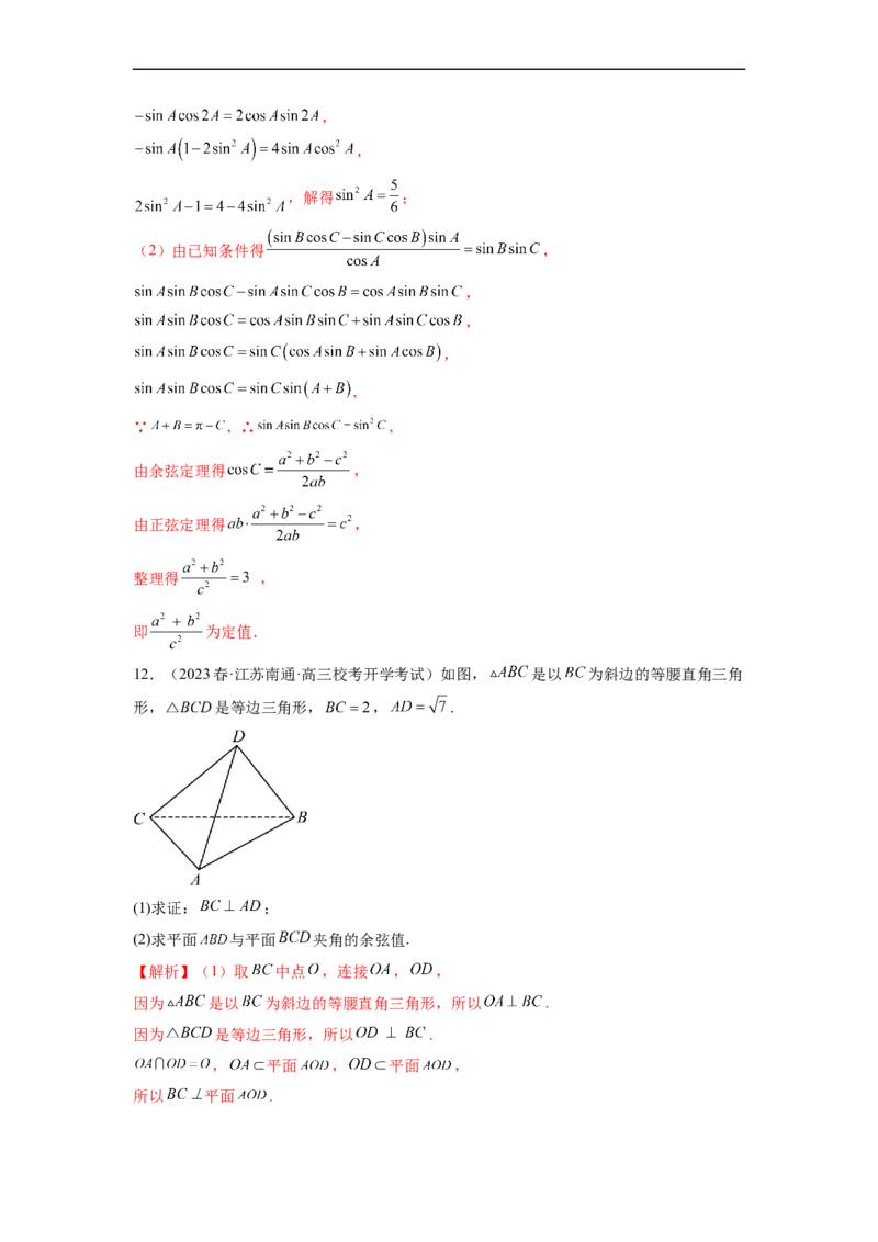 微专题03解三角形（解析版）_2.2025数学总复习_2023年新高考资料_二轮复习_2023年新高考数学二轮复习微专题