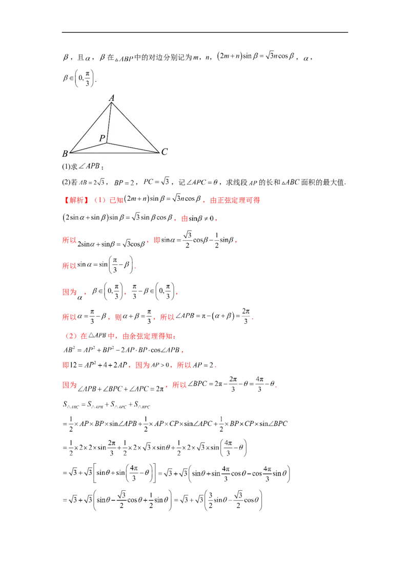 微专题03解三角形（解析版）_2.2025数学总复习_2023年新高考资料_二轮复习_2023年新高考数学二轮复习微专题