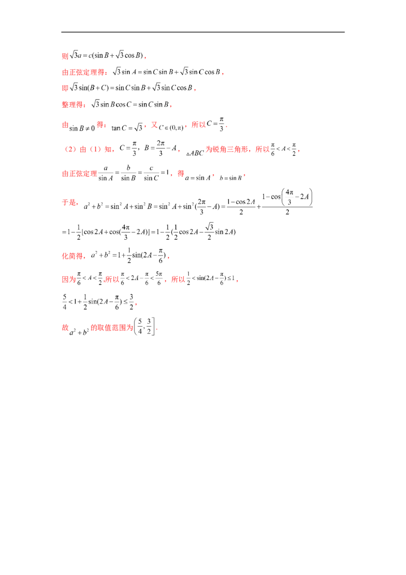 微专题03解三角形（解析版）_2.2025数学总复习_2023年新高考资料_二轮复习_2023年新高考数学二轮复习微专题
