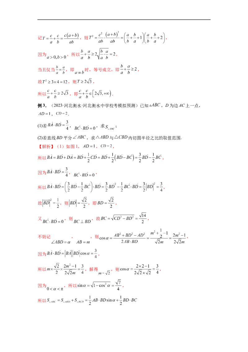 微专题03解三角形（解析版）_2.2025数学总复习_2023年新高考资料_二轮复习_2023年新高考数学二轮复习微专题