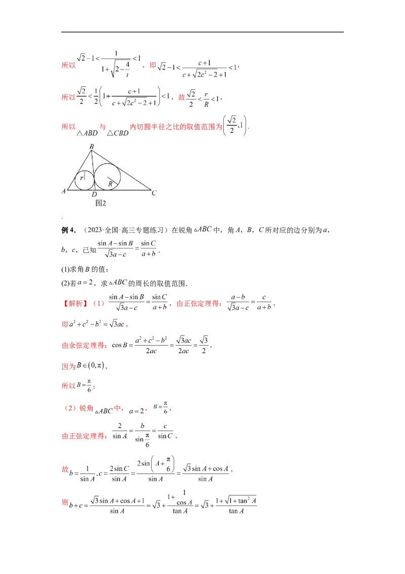 微专题03解三角形（解析版）_2.2025数学总复习_2023年新高考资料_二轮复习_2023年新高考数学二轮复习微专题
