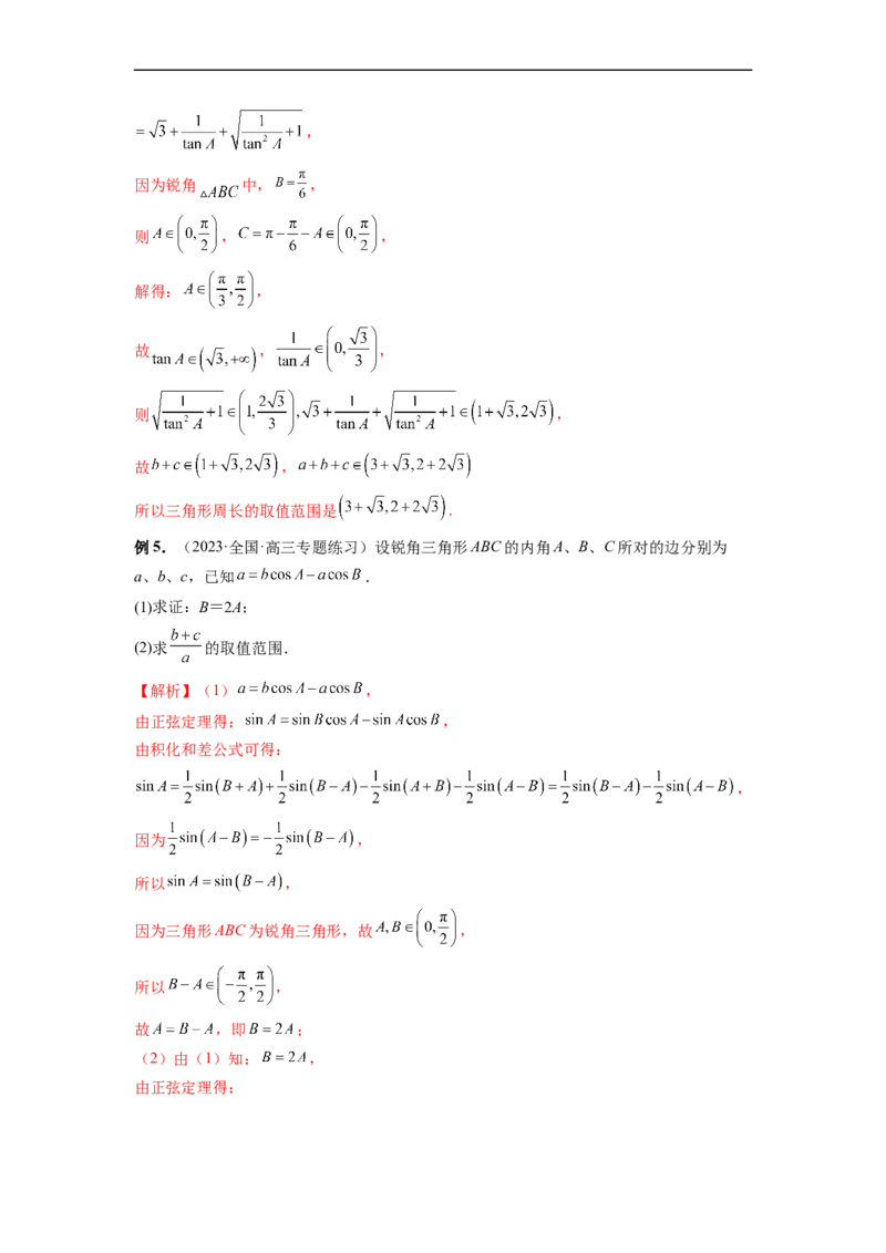 微专题03解三角形（解析版）_2.2025数学总复习_2023年新高考资料_二轮复习_2023年新高考数学二轮复习微专题