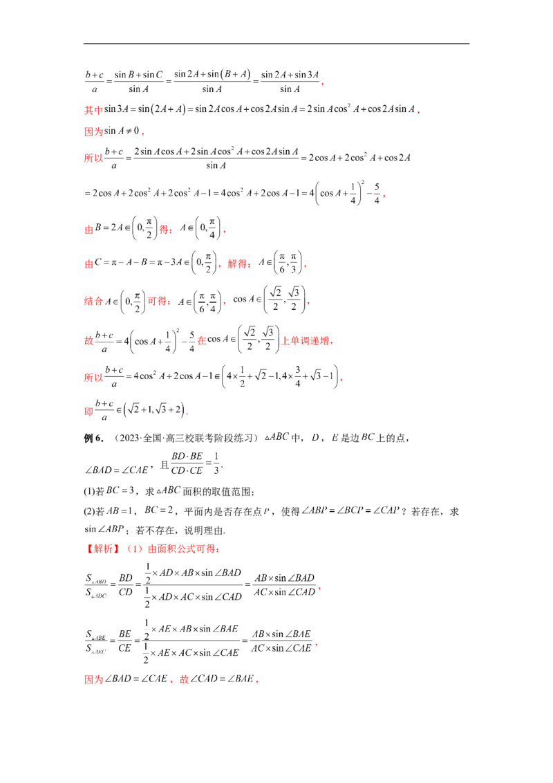 微专题03解三角形（解析版）_2.2025数学总复习_2023年新高考资料_二轮复习_2023年新高考数学二轮复习微专题