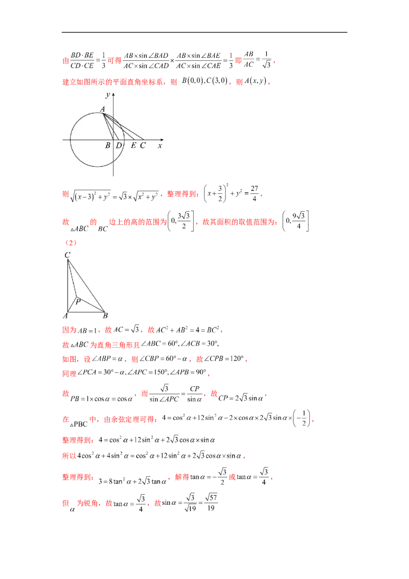 微专题03解三角形（解析版）_2.2025数学总复习_2023年新高考资料_二轮复习_2023年新高考数学二轮复习微专题